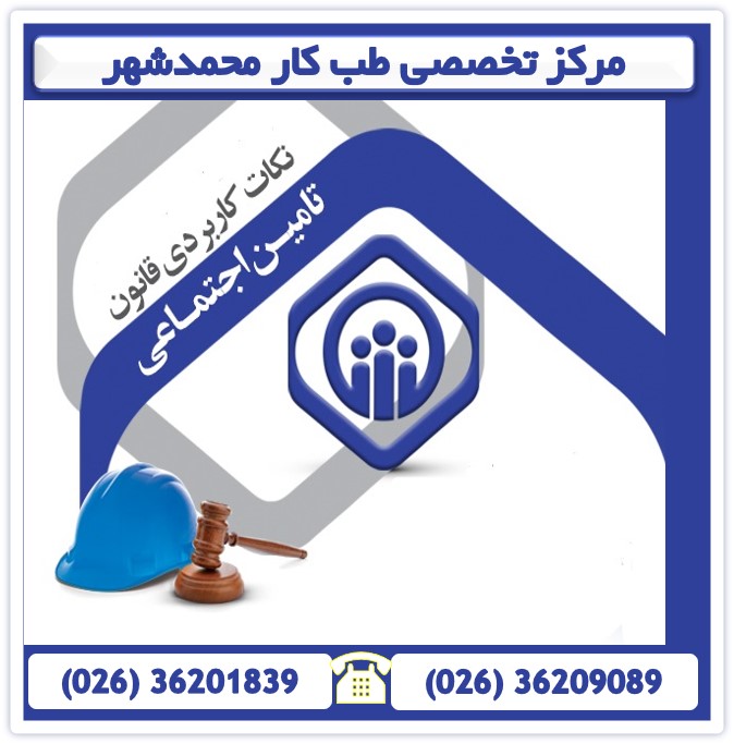 آشنایی با ماده ۶۵ قانون تامین اجتماعی