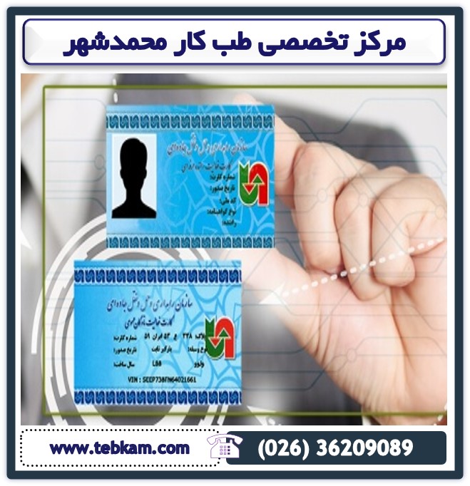 مراحل صدور کارت سلامت رانندگان در مرکز طب کار