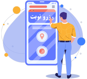 نوبت دهی اینترنتی