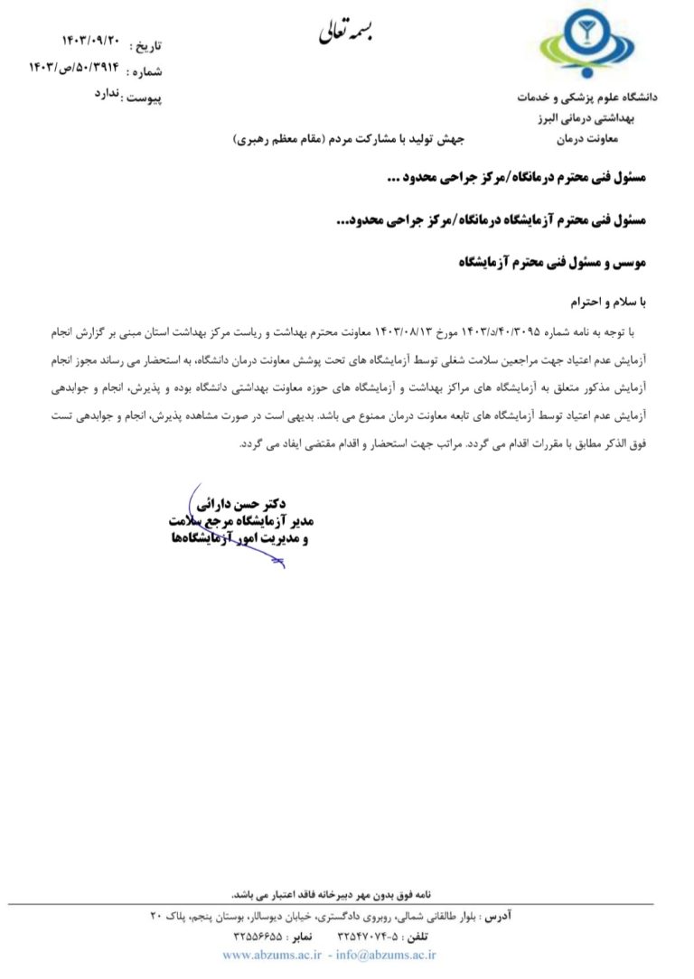 تست عدم اعتیاد در معاینات طب کار