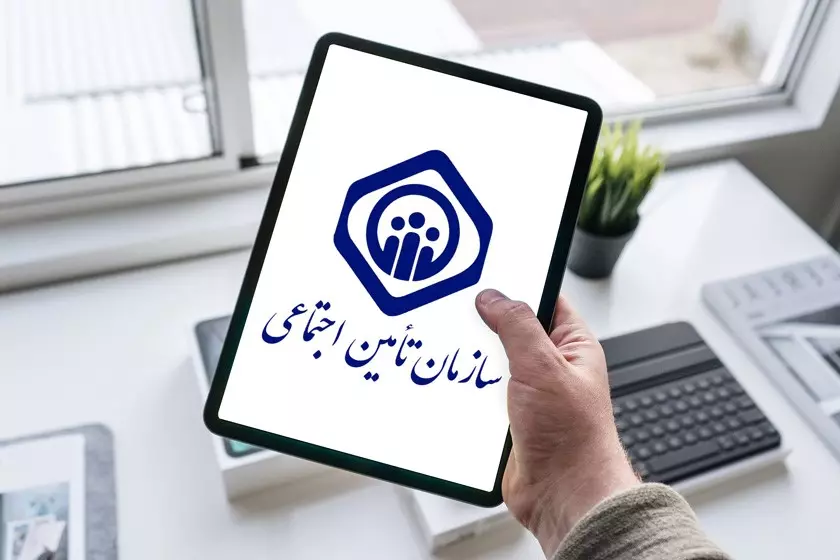 ادعای خرید و فروش سابقه تامین اجتماعی صحت ندارد