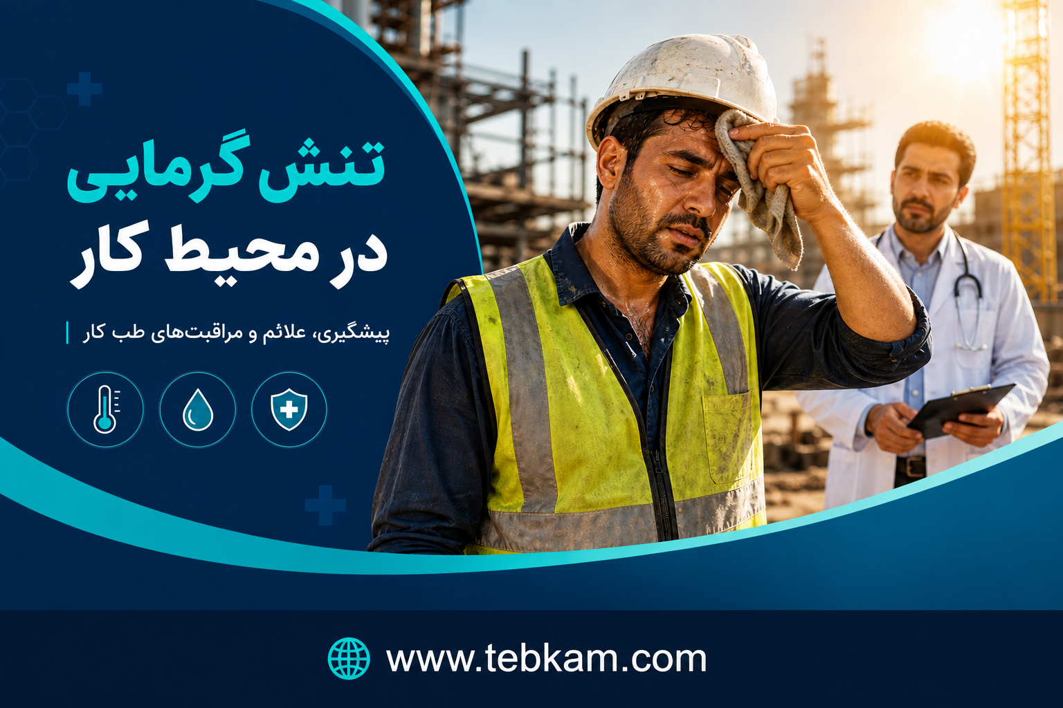 گرمازدگی