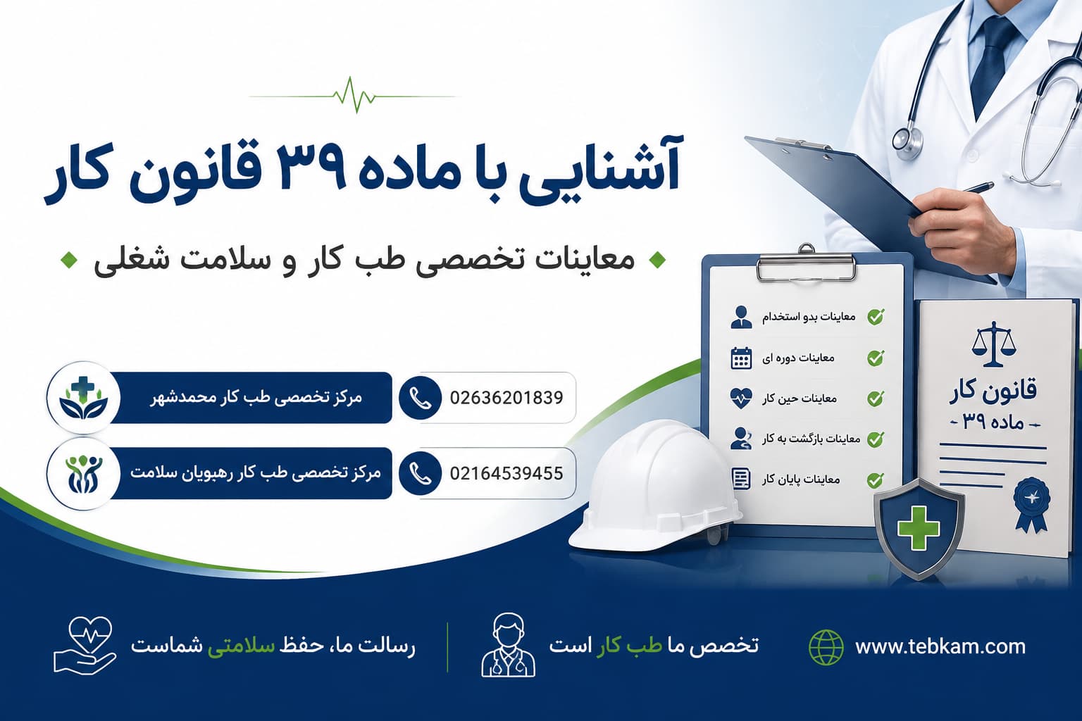 ماده 39 قانون کار