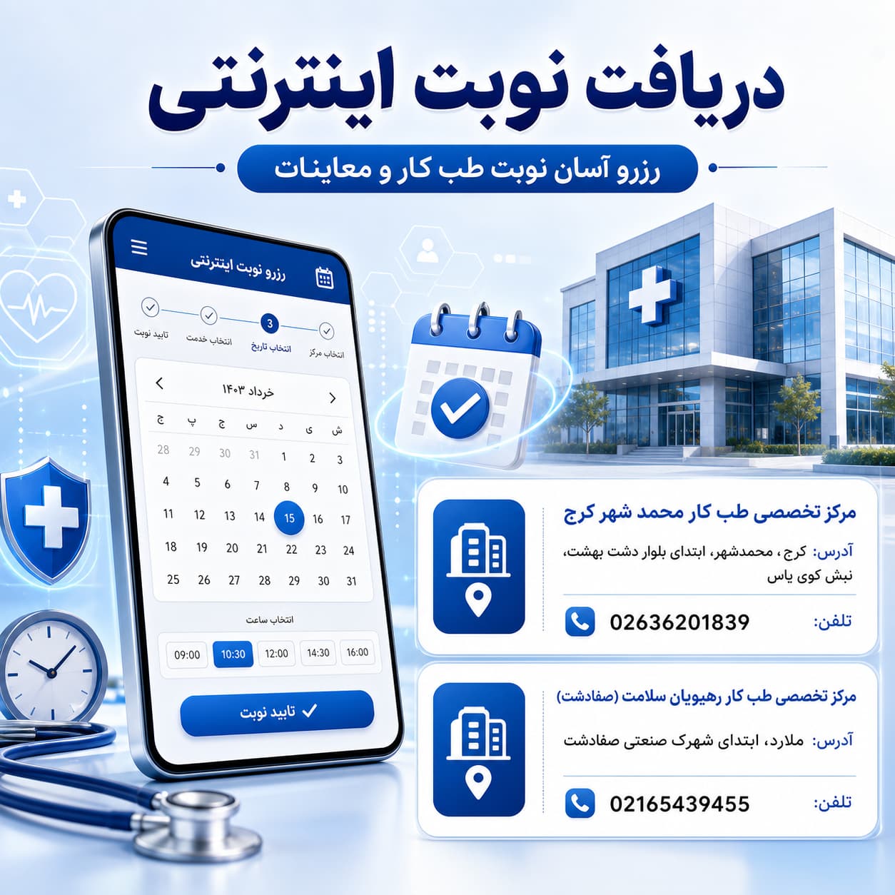دریافت نوبت اینترنتی طب کار
