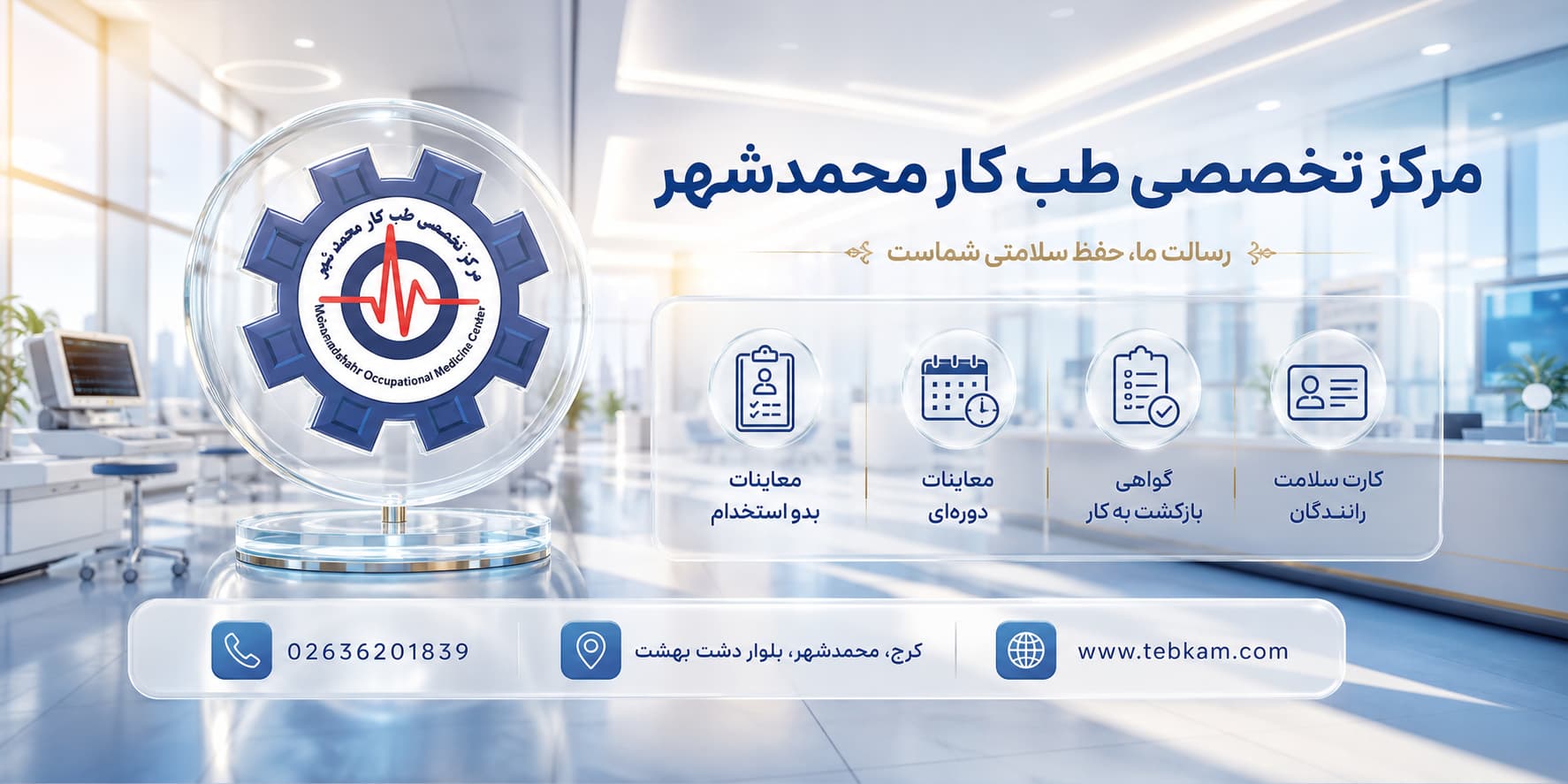 طب کار محمدشهر
